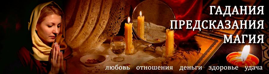 Гадалка в Долгоруково — отзывы